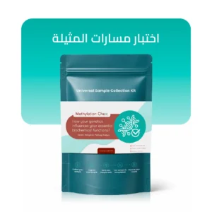 ميثيليشن تشيكس® – ما الذي يعيق طاقتك؟