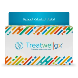 ™Treatwellgx – فكّ شفرة استجابتك الجينية للأدوية