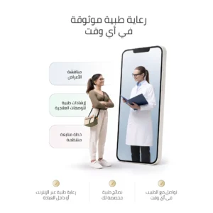 استشارة طب الأسرة | عبر الإنترنت أو حضورياً