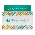 Sleepwellgx Image 1 ARA (1)