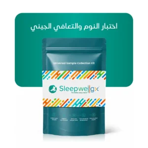 ®Sleepwellgx – تحليل الحمض النووي المخصّص للنوم والتعافي