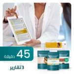 Consultation 45m ARA