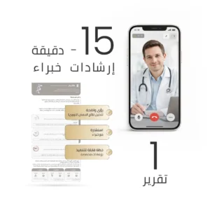 استشارة سريعة مع خبير خلال 15 دقيقة