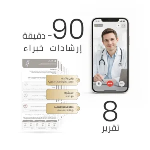 جلسة صحية متكاملة لمدة 90 دقيقة