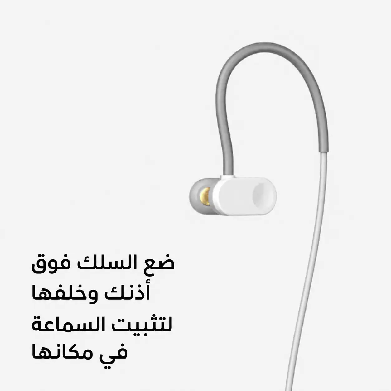 تركيب سماعة الأذن