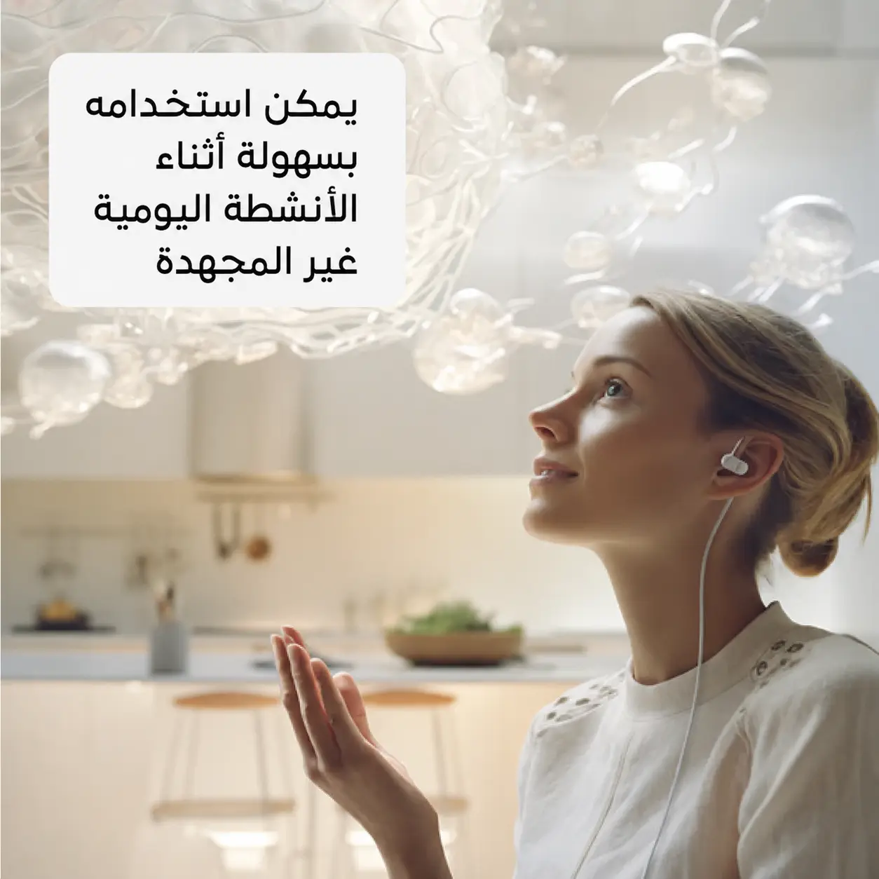الاستخدام اليومي